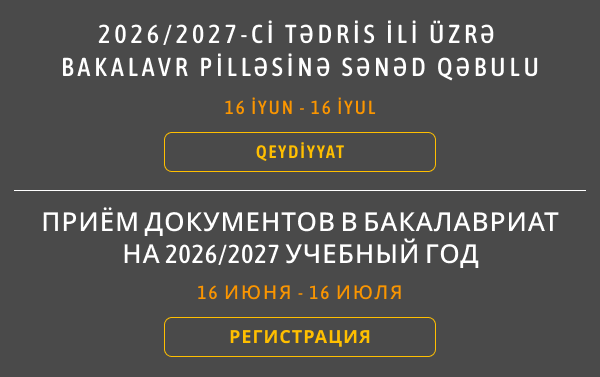 Приём документов в бакалавриат на 2026/2027 учебный год