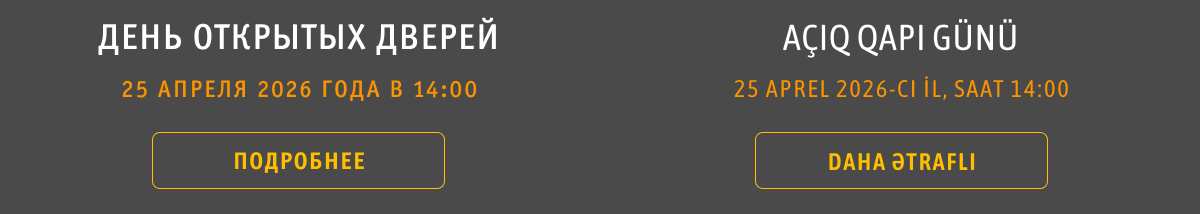 День открытых дверей